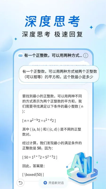 Deep����AI2026�ٷ�����v1.0.7 �ֻ����ͼ2