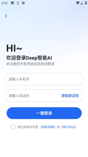 Deep智能AI
