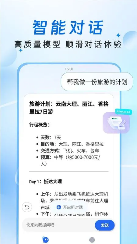 Deep����AI2026�ٷ�����v1.0.7 �ֻ����ͼ4