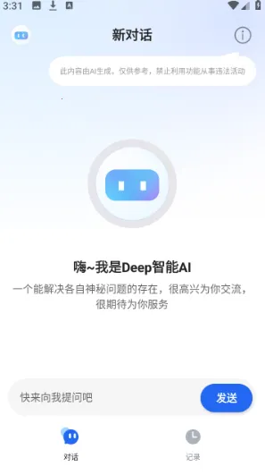 Deep智能AI2026官方正版 Deep智能AI2026官方正版