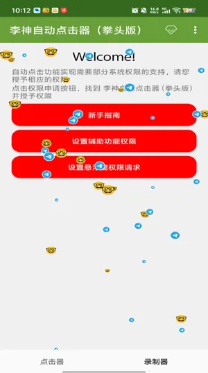李神自动点击器拳头(手机自动点击软件) 李神自动点击器拳头(手机自动点击软件)