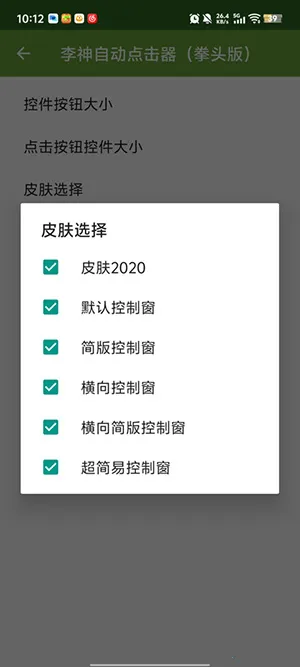 �����Զ������ȭͷ(�ֻ��Զ��������)v2.0.12.30 �ٷ������ͼ2