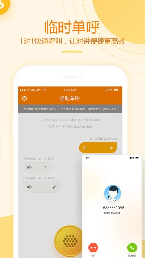 �ͶԽ�������(��ʱͨ�Ź���)v4.3.2 ��׿���ͼ3