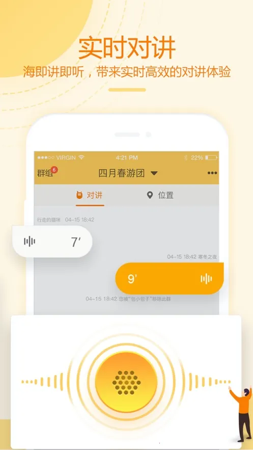 �ͶԽ�������(��ʱͨ�Ź���)v4.3.2 ��׿���ͼ2