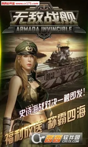 无敌战舰(海战策略游戏) 无敌战舰(海战策略游戏)