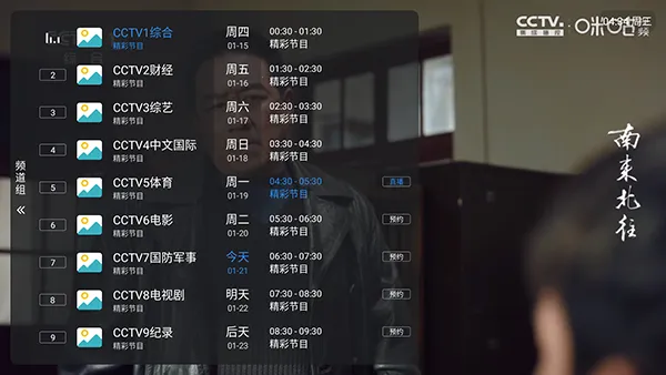 新酷酒(电视直播软件) 新酷酒(电视直播软件)