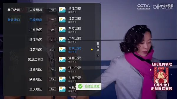 新酷酒(电视直播软件) 新酷酒(电视直播软件)