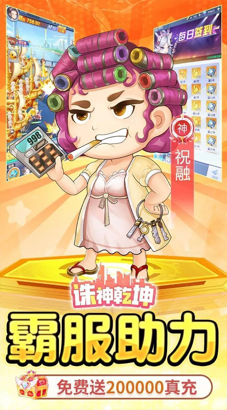 诛神乾坤 诛神乾坤