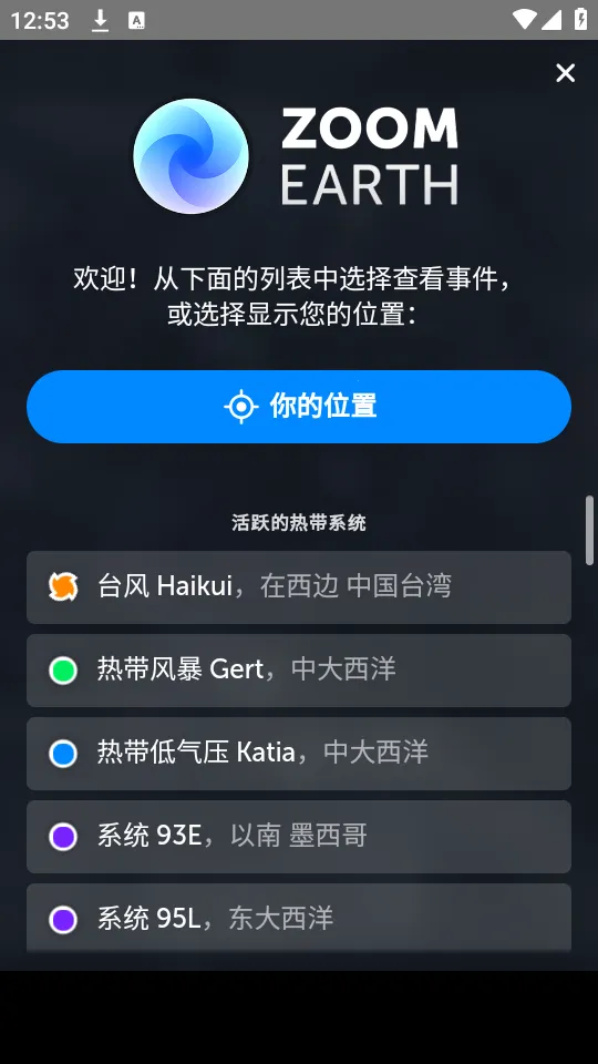 zoomearth�ֻ�������v5.0.1 �ٷ������ͼ4