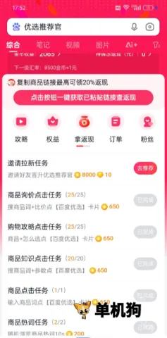 百度推荐官2026官方正版 百度推荐官2026官方正版