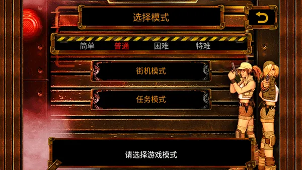 Metal Slug 32026下载安装 Metal Slug 32026下载安装