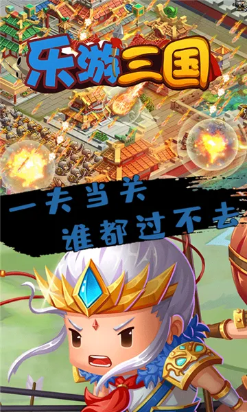 乐游三国安卓版手机版 乐游三国安卓版手机版