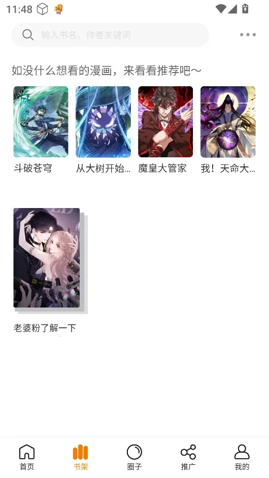 漫画社下载 漫画社下载