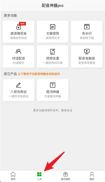 配音神器2026官方最新版本 配音神器2026官方最新版本