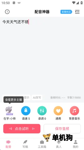 配音神器2026官方最新版本 配音神器2026官方最新版本