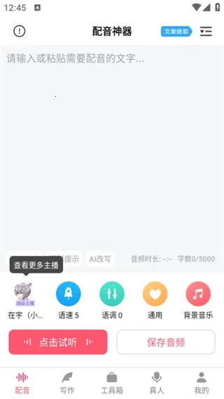 配音神器2026官方最新版本 配音神器2026官方最新版本