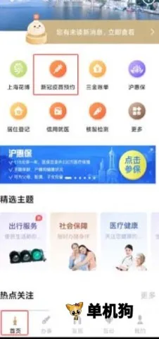 随申办市民云官方免费下载 随申办市民云官方免费下载