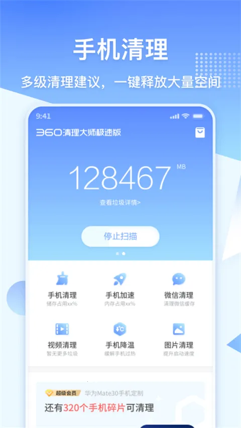 360清理大师极速版2026官方最新版本 360清理大师极速版2026官方最新版本