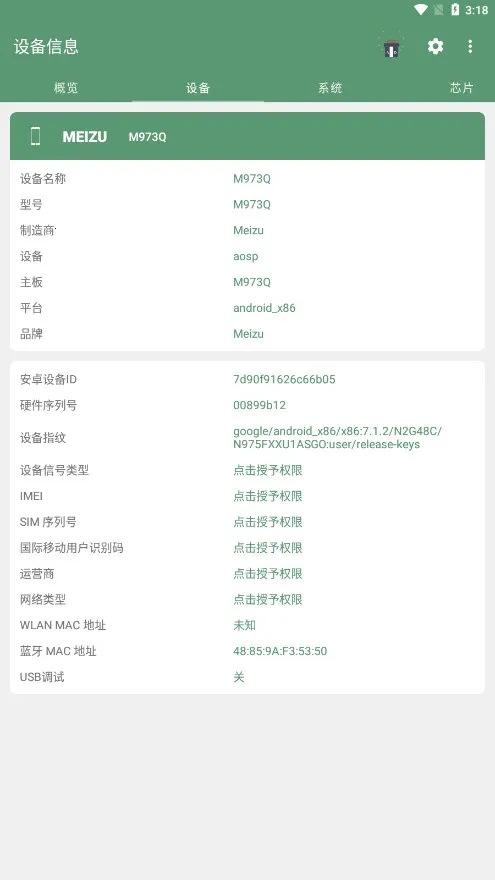 �豸��Ϣappvvv3.0.1.0 ��׿���ͼ3