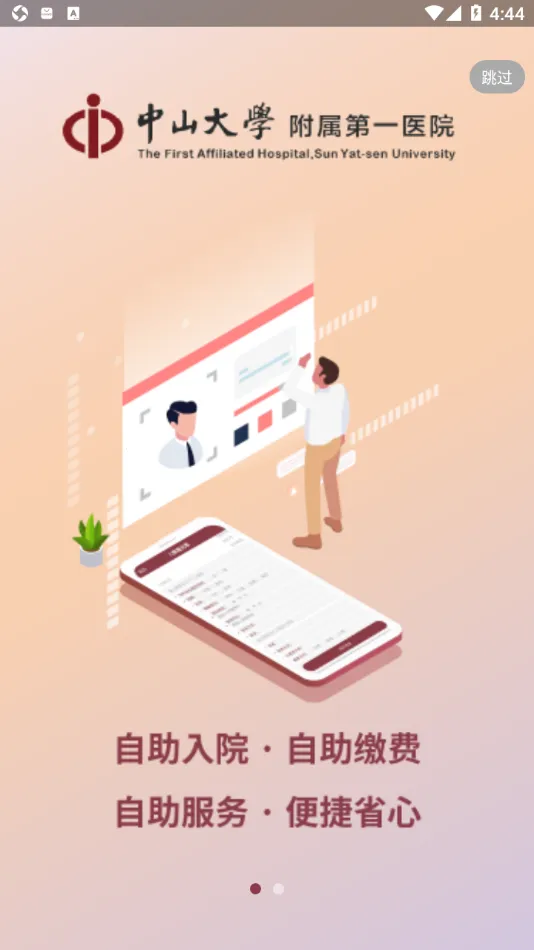 ������ɽһԺҽ����v6.8.0 �ٷ������ͼ2