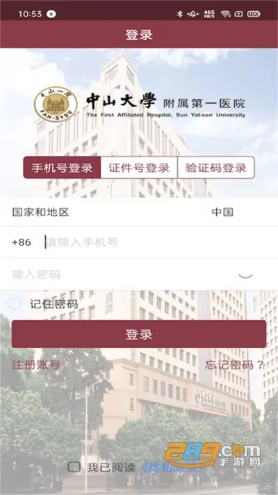 ������ɽһԺҽ����v6.8.0 �ٷ������ͼ4