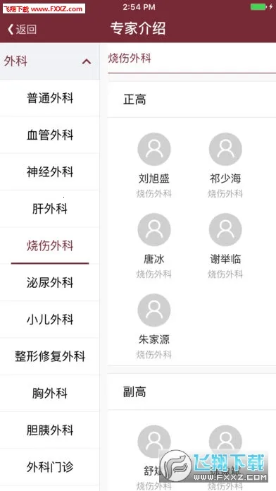 ������ɽһԺҽ����v6.8.0 �ٷ������ͼ1