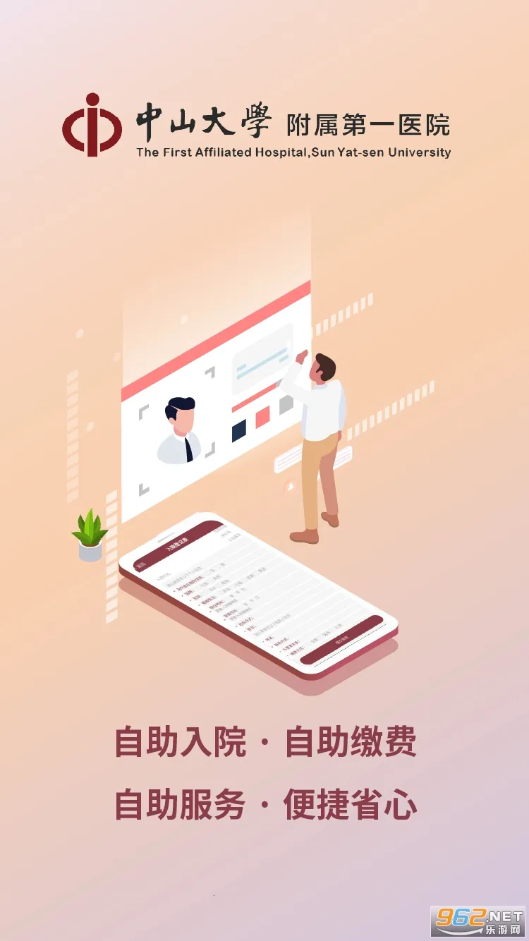 ������ɽһԺҽ����v6.8.0 �ٷ������ͼ0