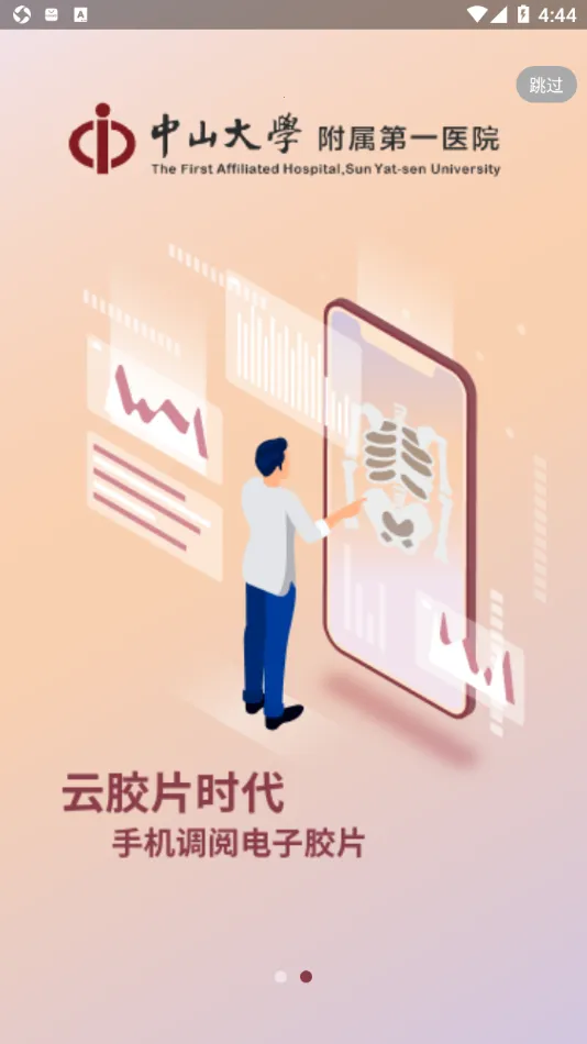 ������ɽһԺҽ����v6.8.0 �ٷ������ͼ3