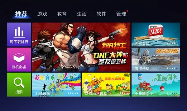 创维电视应用商店(电视应用商店) 创维电视应用商店(电视应用商店)