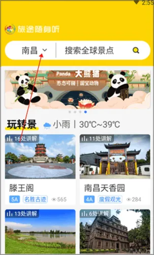 旅途随身听2026下载安装 旅途随身听2026下载安装