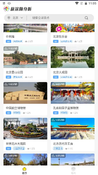 旅途随身听2026下载安装 旅途随身听2026下载安装