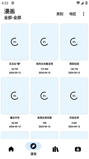 PasteMangaX2026���°汾v2.1.1-fix-6 ��Ѱ��ͼ2