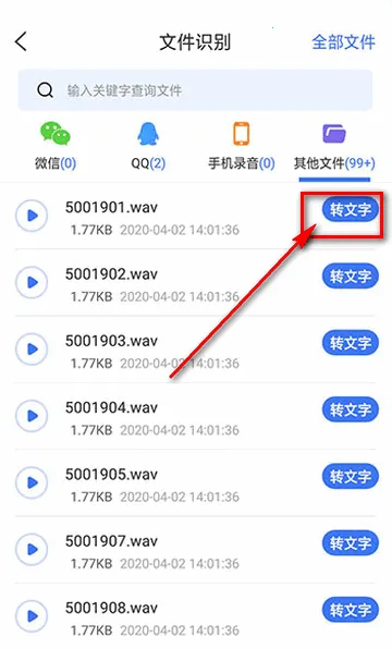 录音转换宝app 录音转换宝app