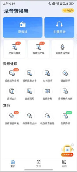 录音转换宝app 录音转换宝app