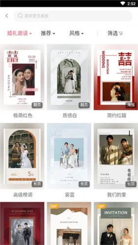 婚贝请柬2026官方正版 婚贝请柬2026官方正版