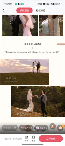 婚贝请柬2026官方正版 婚贝请柬2026官方正版