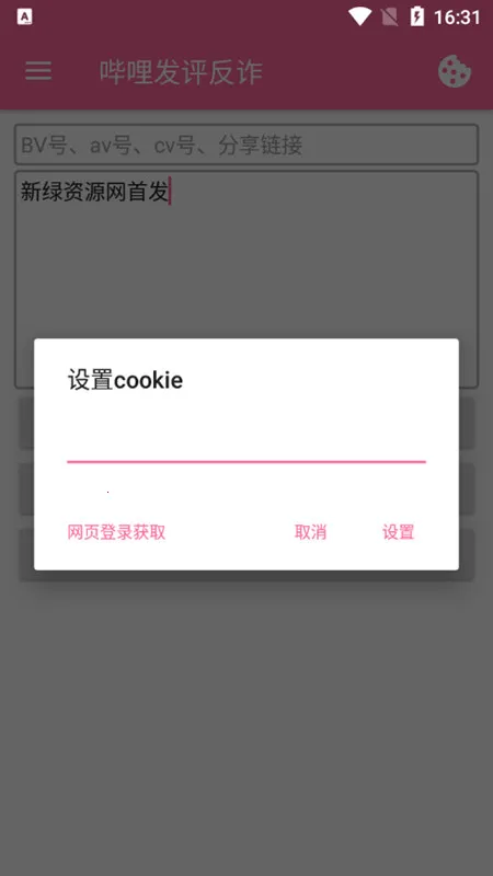 哔哩发评反诈安卓版手机版 哔哩发评反诈安卓版手机版