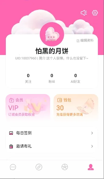 BabyMo2026�ٷ�����v1.0.3 �ֻ����ͼ4