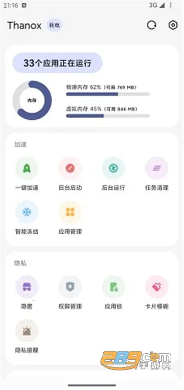 Thanox(�ֻ�Ȩ�޹�������)v8.6-prc �ֻ����ͼ1