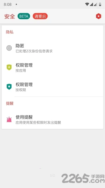 Thanox(�ֻ�Ȩ�޹�������)v8.6-prc �ֻ����ͼ3