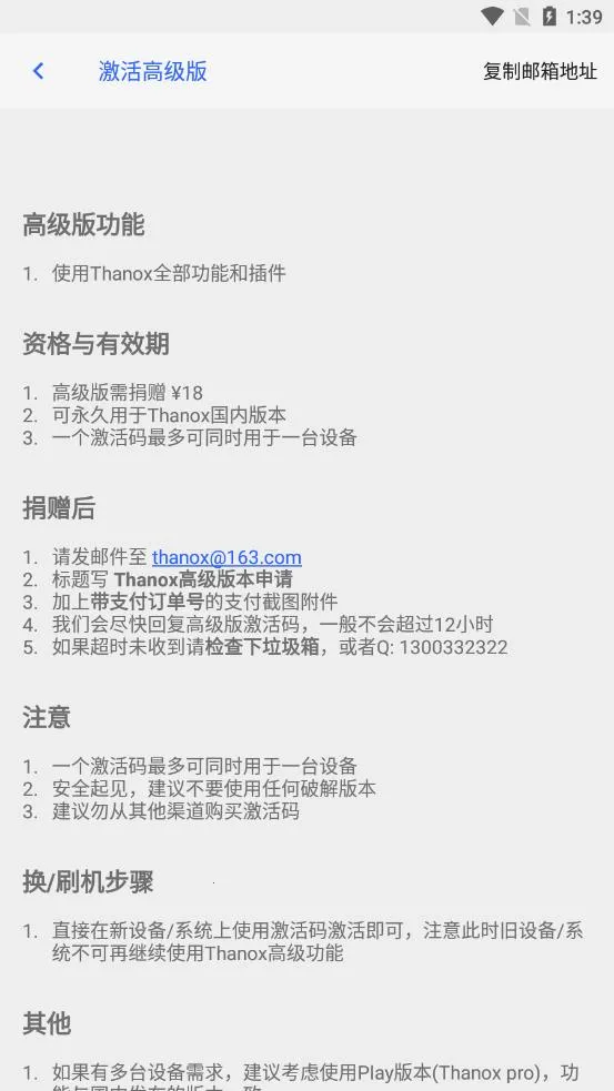 Thanox(�ֻ�Ȩ�޹�������)v8.6-prc �ֻ����ͼ2