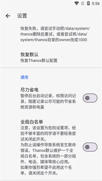 Thanox(�ֻ�Ȩ�޹�������)v8.6-prc �ֻ����ͼ4