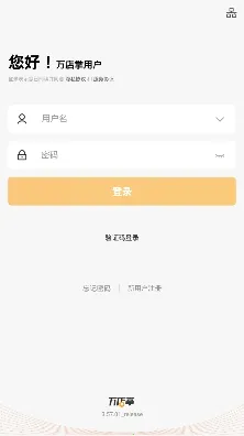 万店掌2026官方正版 万店掌2026官方正版