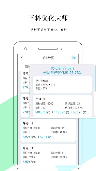 下料优化大师最新版 下料优化大师最新版
