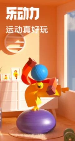 乐动力(健康运动软件) 乐动力(健康运动软件)
