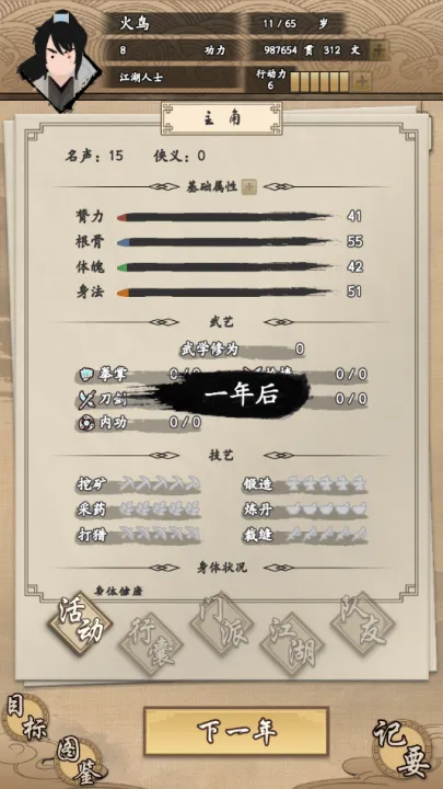 我的武侠梦内置MOD菜单最新版下载 我的武侠梦内置MOD菜单最新版下载