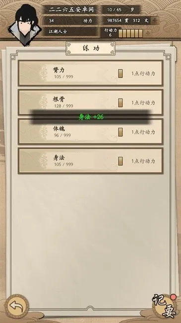 我的武侠梦内置MOD菜单最新版下载 我的武侠梦内置MOD菜单最新版下载