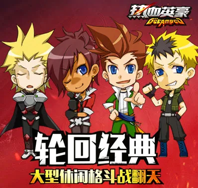 热血英豪2026最新版本 热血英豪2026最新版本