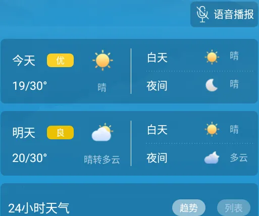 天气君2026最新版本 天气君2026最新版本