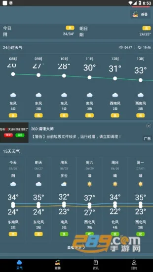 天气君2026最新版本 天气君2026最新版本